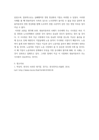 노사관계론 ) 쌍용자동차의 노사관계에 대하여 아래 순서대로 작성하시오 쌍용자동차의 창업과, 성공, 쇠망의 과정을 연대순으로 설명하시오-7