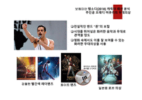 대중문화와 패션 =) 선정 영화 - 보헤미안랩소디-3