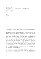 동서양고전의이해 =) 지은이 소개부터 본문 및 원문의 내용을 읽고 독후감을 제출하시오 신채호 조선상고사-2