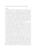 동서양고전의이해 =) 지은이 소개부터 본문 및 원문의 내용을 읽고 독후감을 제출하시오 신채호 조선상고사-5