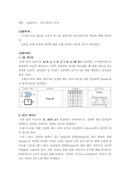 디지털 논리회로 =) OR게이트 , NOT게이트 조사-2