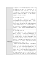 무역벤처창업론 ) 장난감대여 및 구독소비스 창업계획서 리포트-3