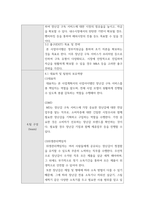 무역벤처창업론 ) 장난감대여 및 구독소비스 창업계획서 리포트-5