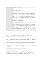 무역벤처창업론 ) 장난감대여 및 구독소비스 창업계획서 리포트-6