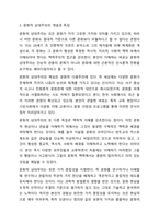 민족중심주의와 문화적 상대주의를 비교 설명하시오. 사회학개론-5