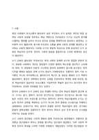 쓰기 교육의 필요성과 쓰기 교육의 접근법에 대해 설명하고 한국어 교육에서 주로 활용되는 과정중심과 장르중심 쓰기 모형에 대해 서술하십시오. 외국어로서의 한국어표현교육론-2