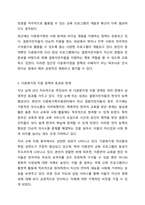 다문화가정의 개념과 다문화가정을 위한 지원 정책에 대해 설명하시오. 아동복지론-8