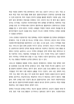 다문화가정의 개념과 다문화가정을 위한 지원 정책에 대해 설명하시오. 아동복지론-9