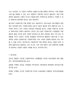 다문화가정의 개념과 다문화가정을 위한 지원 정책에 대해 설명하시오. 아동복지론-11