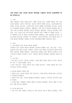 직장 내에서 실천 가능한 매너와 에티켓을 나열하고 본인의 실천계획에 대해 작성하시오.-2