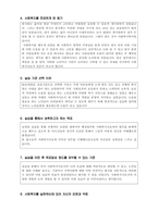 A++교수님 감동받아 눈물흘린 사회복지현장실습 160시간 요양원 통합본-4