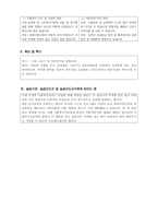 A++교수님 감동받아 눈물흘린 사회복지현장실습 160시간 요양원 통합본-5