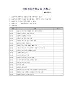 A++교수님 감동받아 눈물흘린 사회복지현장실습 160시간 요양원 통합본-6