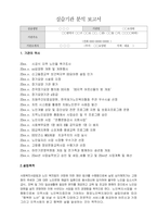 A++교수님 감동받아 눈물흘린 사회복지현장실습 160시간 요양원 통합본-7