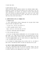 A++교수님 감동받아 눈물흘린 사회복지현장실습 160시간 요양원 통합본-13