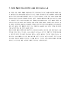 A++교수님 감동받아 눈물흘린 사회복지현장실습 160시간 요양원 통합본-14