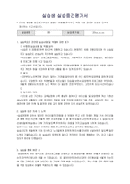 A++교수님 감동받아 눈물흘린 사회복지현장실습 160시간 요양원 통합본-15