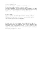 A++교수님 감동받아 눈물흘린 사회복지현장실습 160시간 요양원 통합본-16