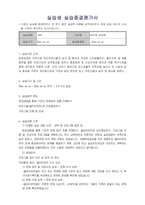 A++교수님 감동받아 눈물흘린 사회복지현장실습 160시간 요양원 통합본-17