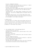 A++교수님 감동받아 눈물흘린 사회복지현장실습 160시간 요양원 통합본-18