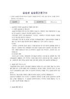 사회복지실습생 실습중간 및 종결 평가서-2