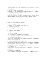 사회복지실습생 실습중간 및 종결 평가서-6