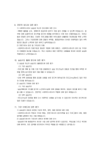 사회복지실습생 실습중간 및 종결 평가서-7