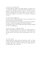 사회복지실습생 실습중간 및 종결 평가서-8