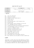 A+++교수님도 울고갈 노인요양원 실습기관 분석 보고서-2