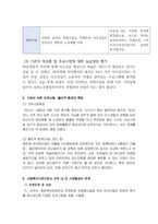 A+++교수님도 울고갈 노인요양원 실습기관 분석 보고서-9