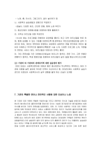 A+++교수님도 울고갈 노인요양원 실습기관 분석 보고서-10