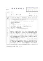 A+++교수님도 감동받은 노인요양원 160시간 현장실습일지-2