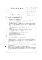 A+++교수님도 감동받은 노인요양원 160시간 현장실습일지-4