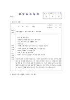 A+++교수님도 감동받은 노인요양원 160시간 현장실습일지-8