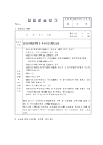 A+++교수님도 감동받은 노인요양원 160시간 현장실습일지-10