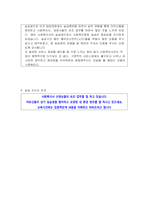 A+++교수님도 감동받은 노인요양원 160시간 현장실습일지-11