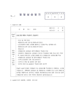 A+++교수님도 감동받은 노인요양원 160시간 현장실습일지-14