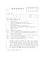 A+++교수님도 감동받은 노인요양원 160시간 현장실습일지-16