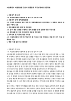 서울특별시 서울의료원 간호사 최종합격 자기소개서와 면접자료-1