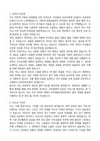 육아종합지원센터 운영요원 보육전문요원 자기소개서와 면접자료-2