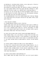 육아종합지원센터 운영요원 보육전문요원 자기소개서와 면접자료-4