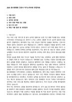 2025 동수원병원 간호사 자기소개서와 면접자료-1