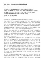 2025 인터지스 인사팀(관리직) 자기소개서와 면접자료-1