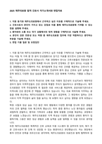 2025 제주의료원 합격 간호사 자기소개서와 면접자료-1
