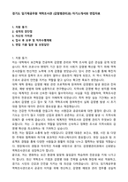 경기도 임기제공무원 역학조사관 (감염병관리과) 자기소개서와 면접자료-1