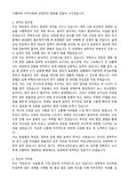 경기도 임기제공무원 역학조사관 (감염병관리과) 자기소개서와 면접자료-2