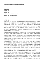 노인요양원 사회복지사 자기소개서와 면접자료-1