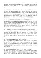 노인요양원 사회복지사 자기소개서와 면접자료-5