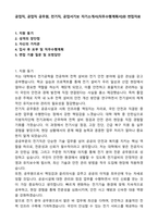 공업직, 공업직 공무원, 전기직, 공업서기보 자기소개서와 면접자료-1