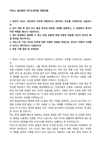 이녹스 생산관리 자기소개서와 면접자료-1